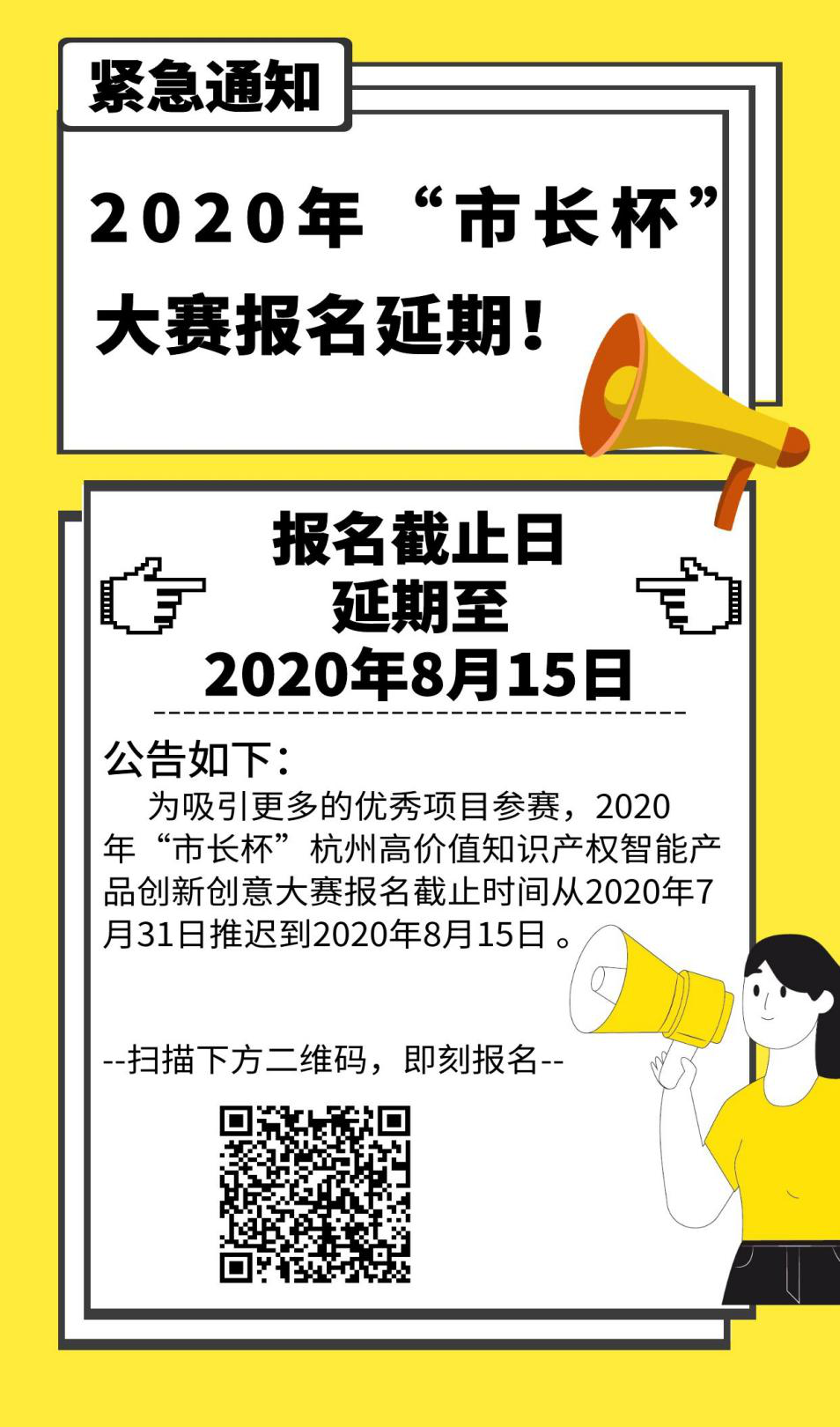 延期通知！2020年“市長杯”杭州高價值知識產(chǎn)權(quán)智能產(chǎn)品創(chuàng)新創(chuàng)意大賽報名延期