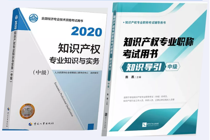 您有一份知識(shí)產(chǎn)權(quán)職稱考試復(fù)習(xí)用書指南，請(qǐng)簽收 !