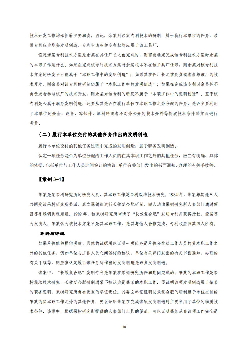 國知局：《專利糾紛行政調(diào)解辦案指南》全文發(fā)布