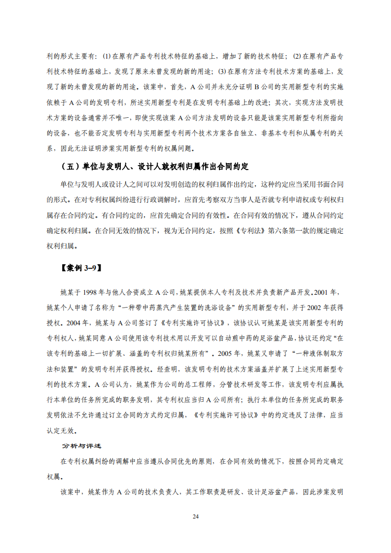 國知局：《專利糾紛行政調(diào)解辦案指南》全文發(fā)布