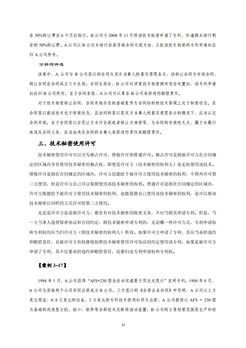 國知局：《專利糾紛行政調(diào)解辦案指南》全文發(fā)布