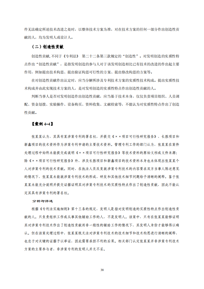 國知局：《專利糾紛行政調(diào)解辦案指南》全文發(fā)布