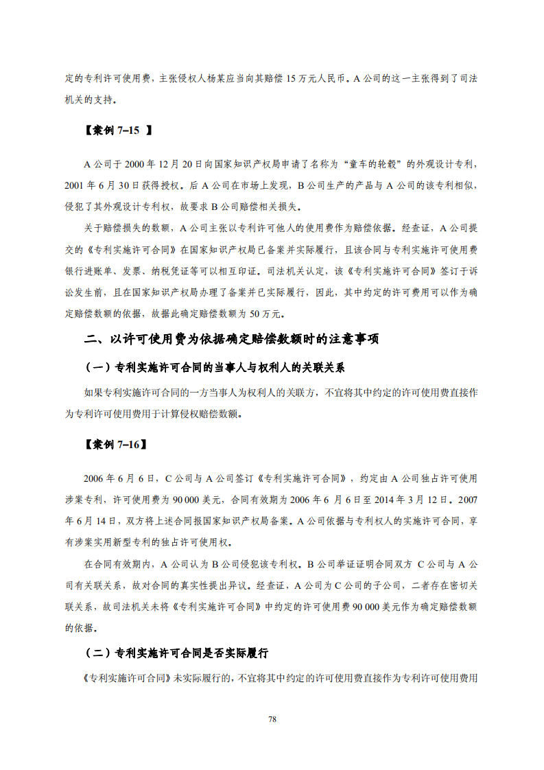 國知局：《專利糾紛行政調(diào)解辦案指南》全文發(fā)布