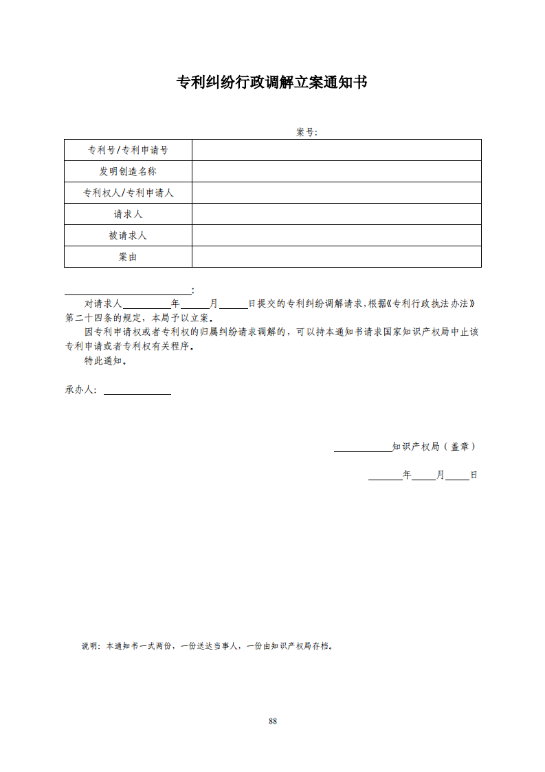 國知局：《專利糾紛行政調(diào)解辦案指南》全文發(fā)布