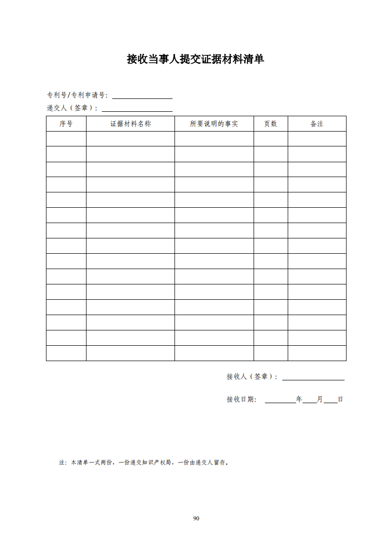 國知局：《專利糾紛行政調(diào)解辦案指南》全文發(fā)布