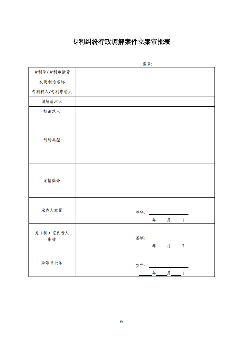 國知局：《專利糾紛行政調(diào)解辦案指南》全文發(fā)布