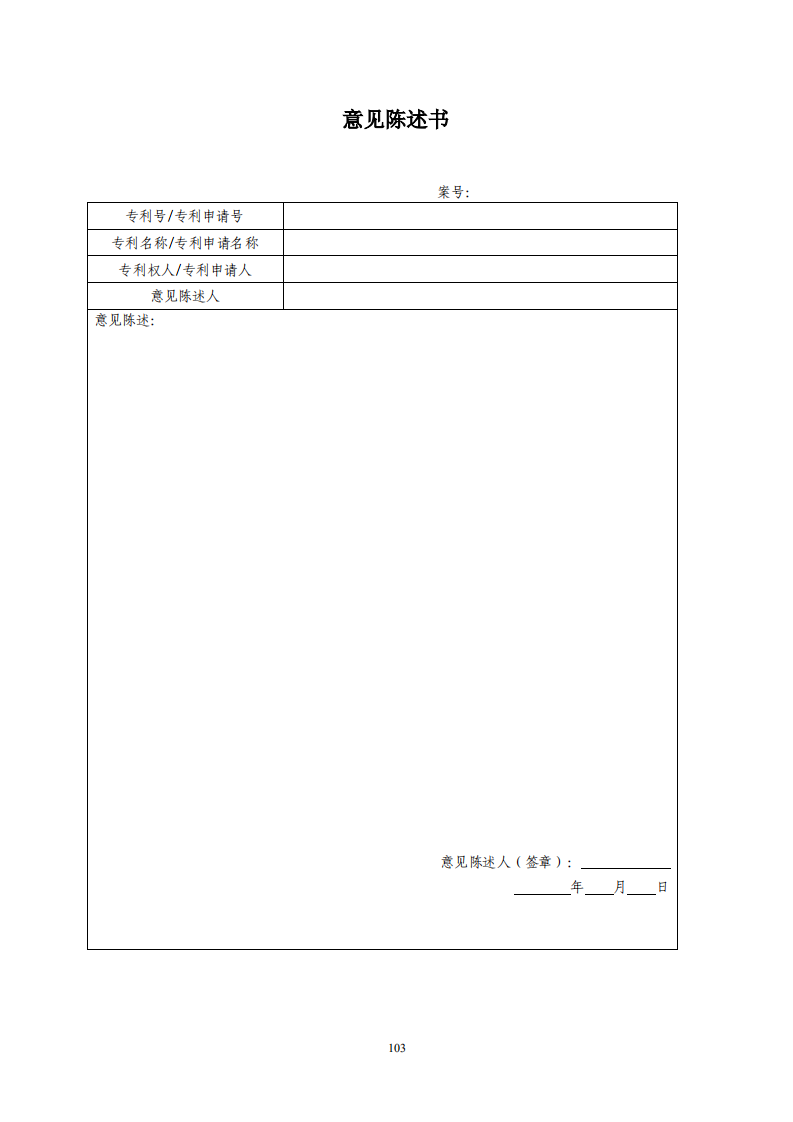 國知局：《專利糾紛行政調(diào)解辦案指南》全文發(fā)布