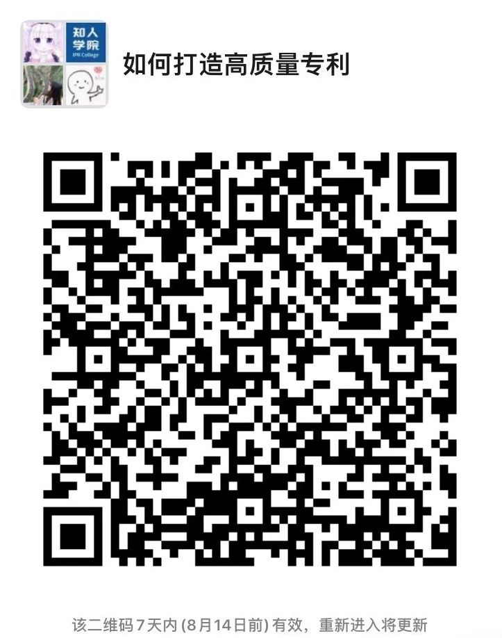 今晚20:00直播！以高額專利訴訟為切入點(diǎn)，解析企業(yè)如何打造高質(zhì)量專利及應(yīng)避免的常見(jiàn)誤區(qū)