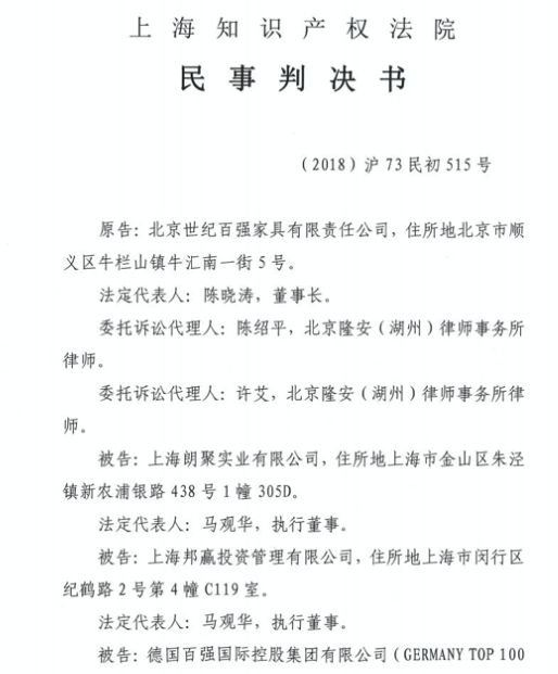 百強家具獲賠1196萬！或為中國家居行業(yè)歷史上最高判賠額的商標侵權(quán)案