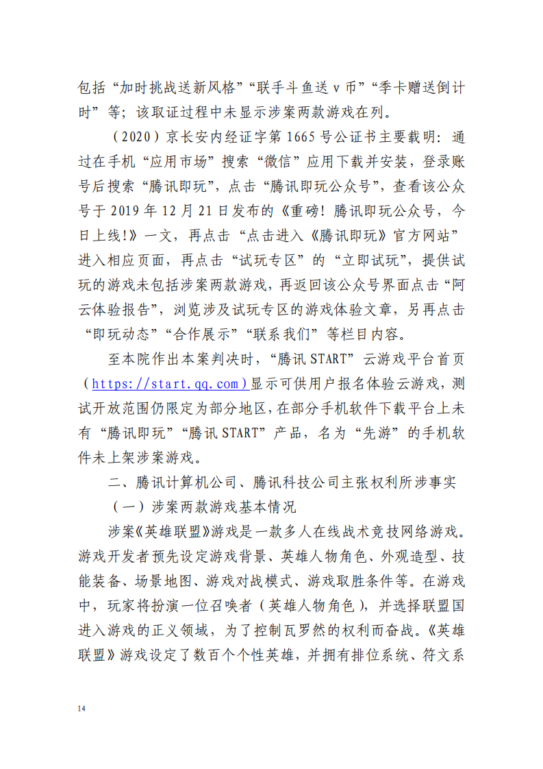 全國首例涉5G云游戲侵權(quán)案宣判！英雄聯(lián)盟等5款游戲共獲賠258萬元