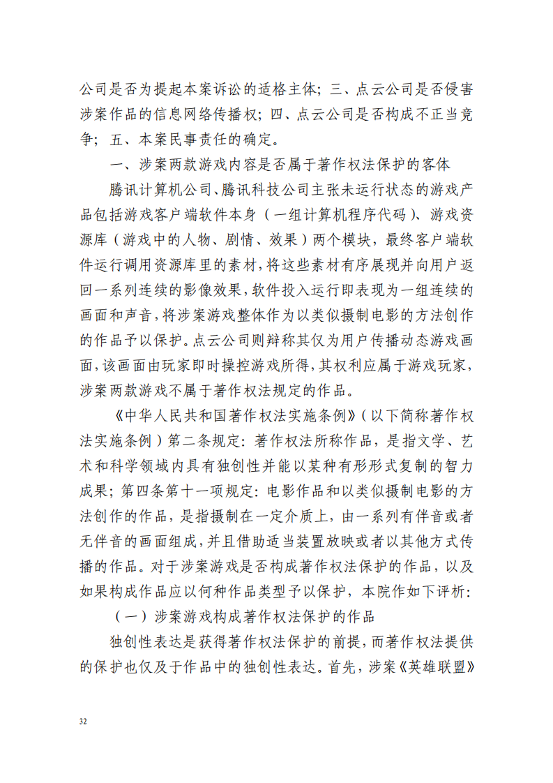 全國首例涉5G云游戲侵權(quán)案宣判！英雄聯(lián)盟等5款游戲共獲賠258萬元