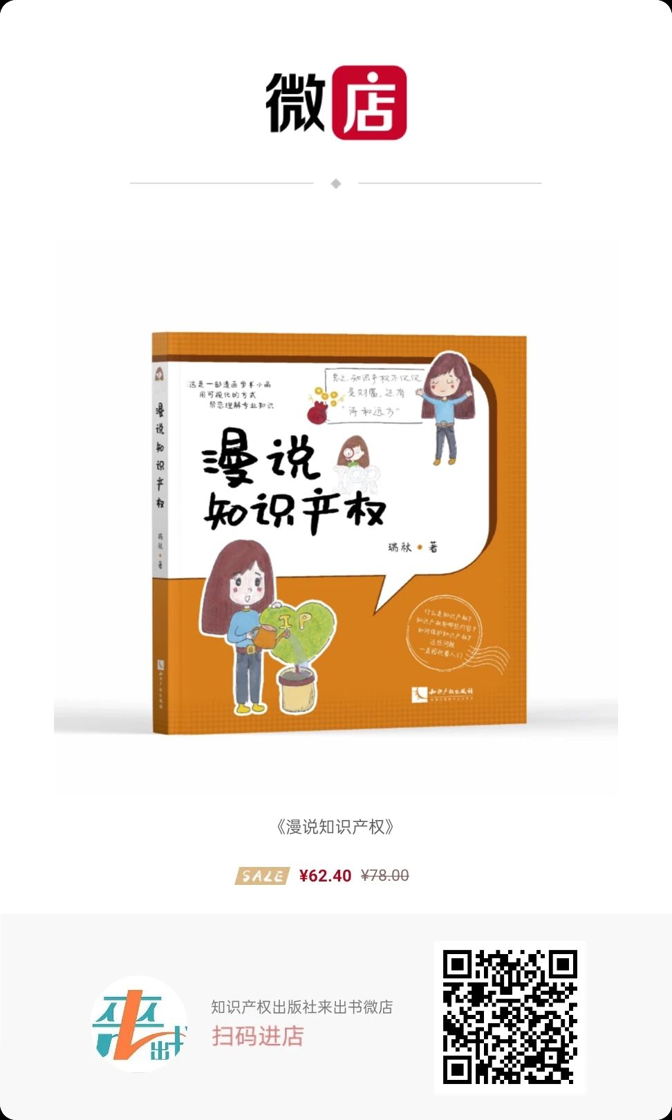 免費贈書！《漫說知識產(chǎn)權(quán)》——可視化專業(yè)知識小品