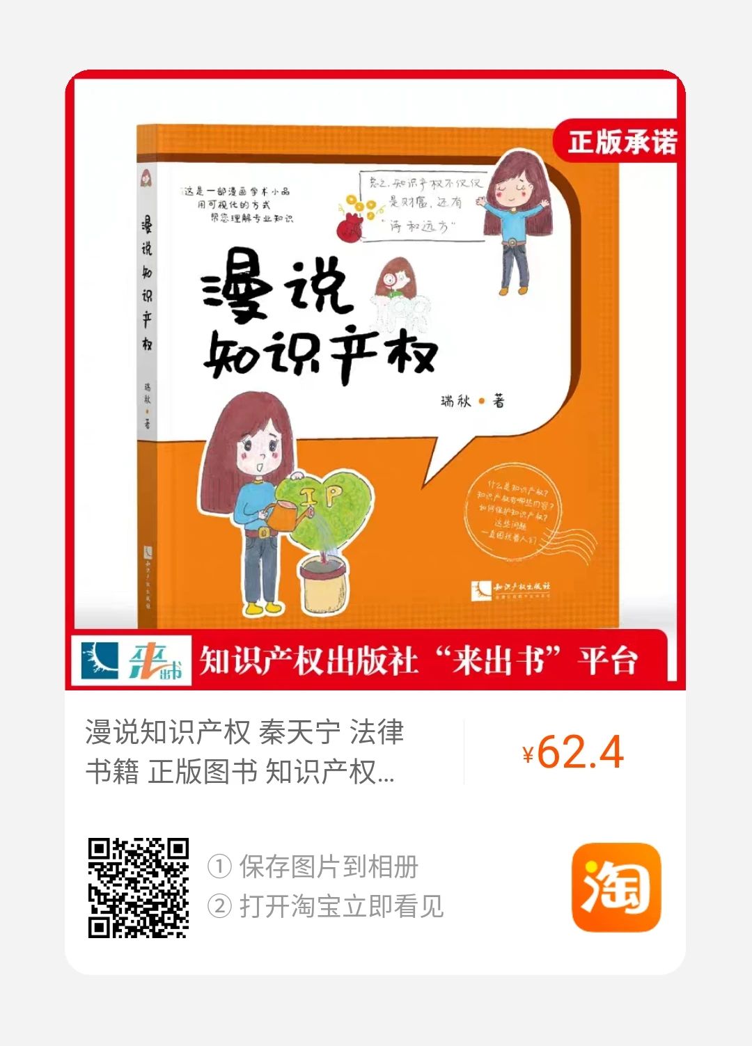 免費贈書！《漫說知識產(chǎn)權(quán)》——可視化專業(yè)知識小品