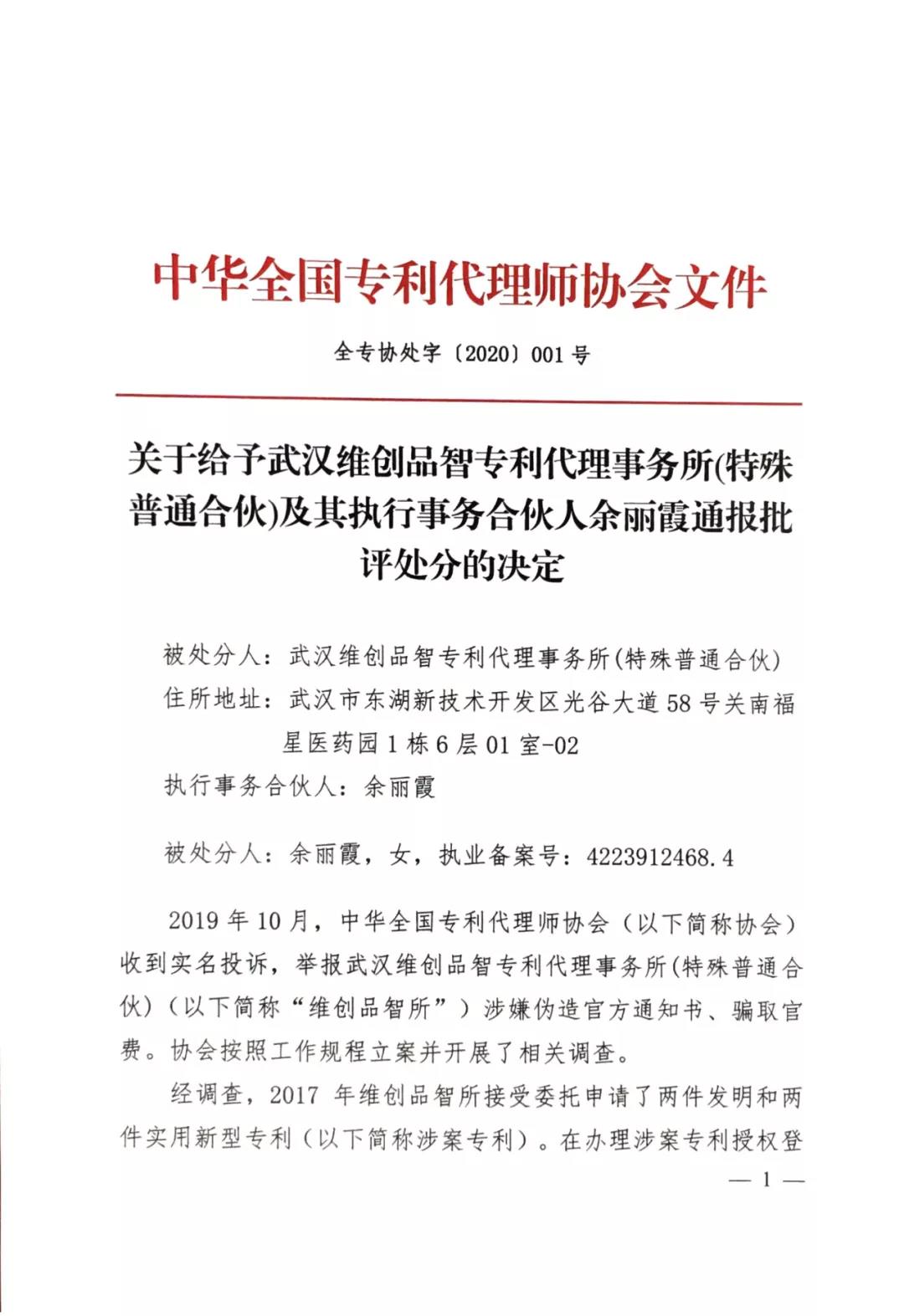 涉嫌偽造官方通知書，不正當(dāng)競爭！這三家代理機(jī)構(gòu)被處分