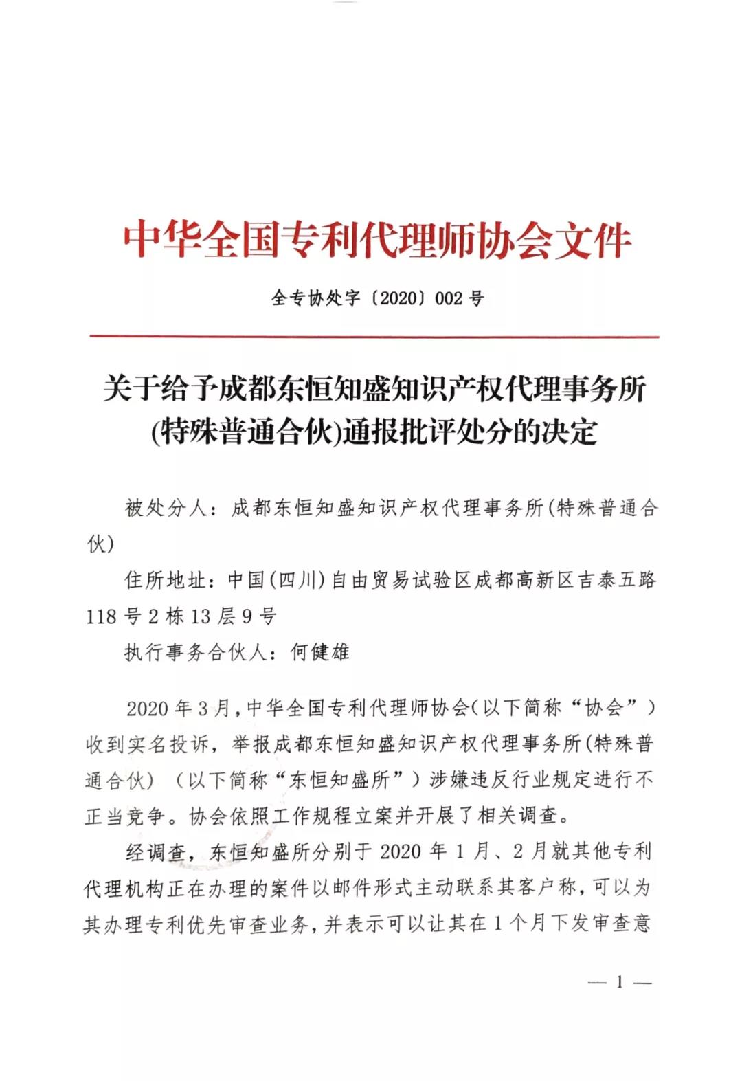 涉嫌偽造官方通知書，不正當(dāng)競爭！這三家代理機(jī)構(gòu)被處分