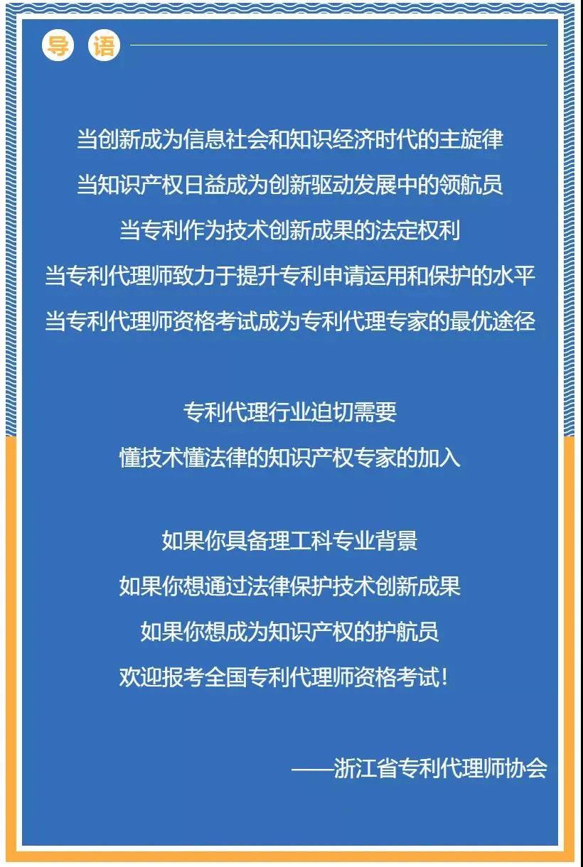 專(zhuān)利代理師資格考試 | 報(bào)名截止8月21日