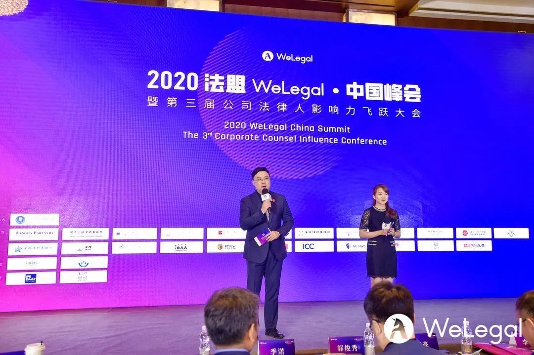 2020法盟WeLegal·中國峰會|讓法務(wù)“打出王炸”的秘訣都在這了！