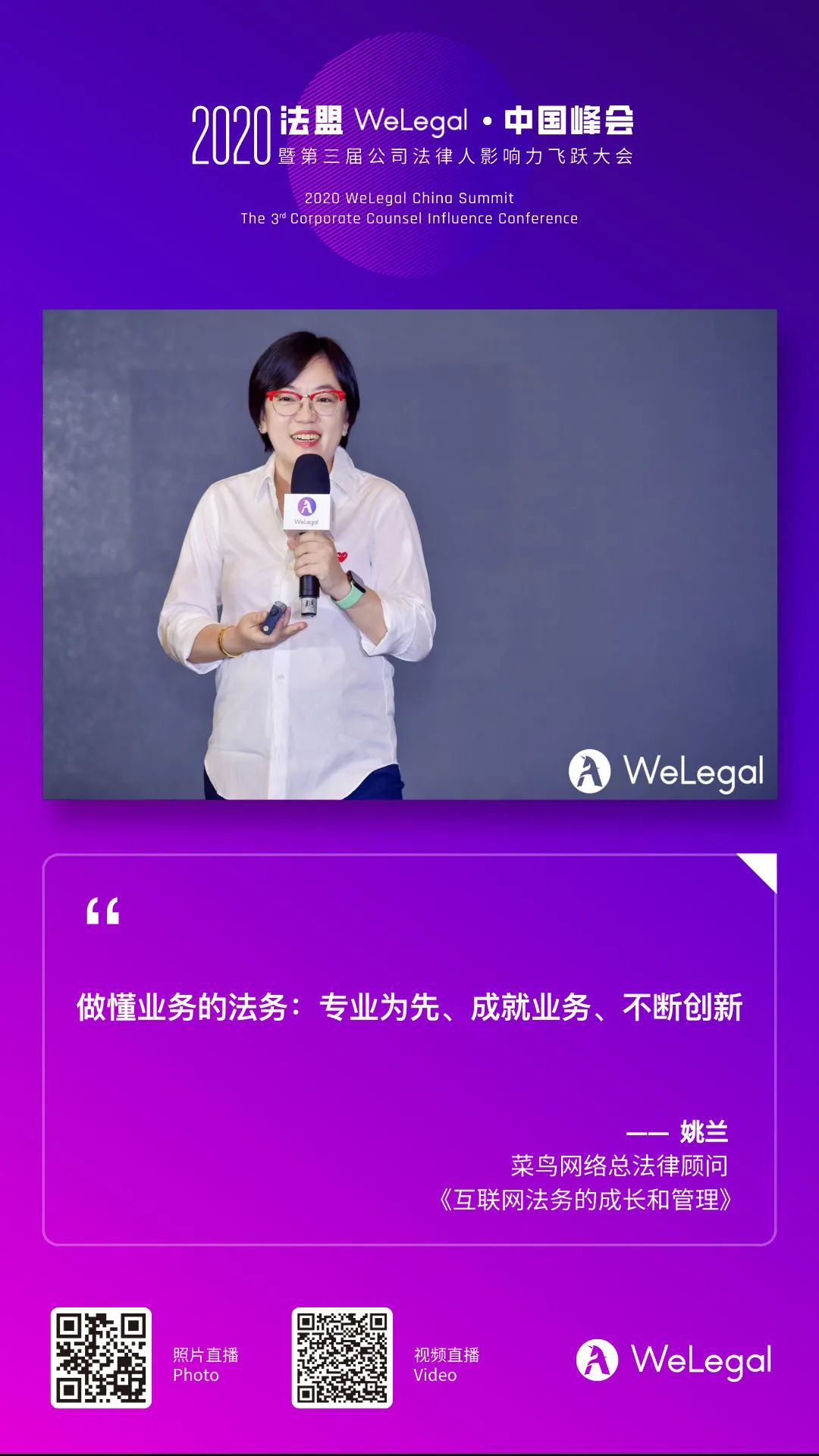 2020法盟WeLegal·中國峰會|讓法務(wù)“打出王炸”的秘訣都在這了！