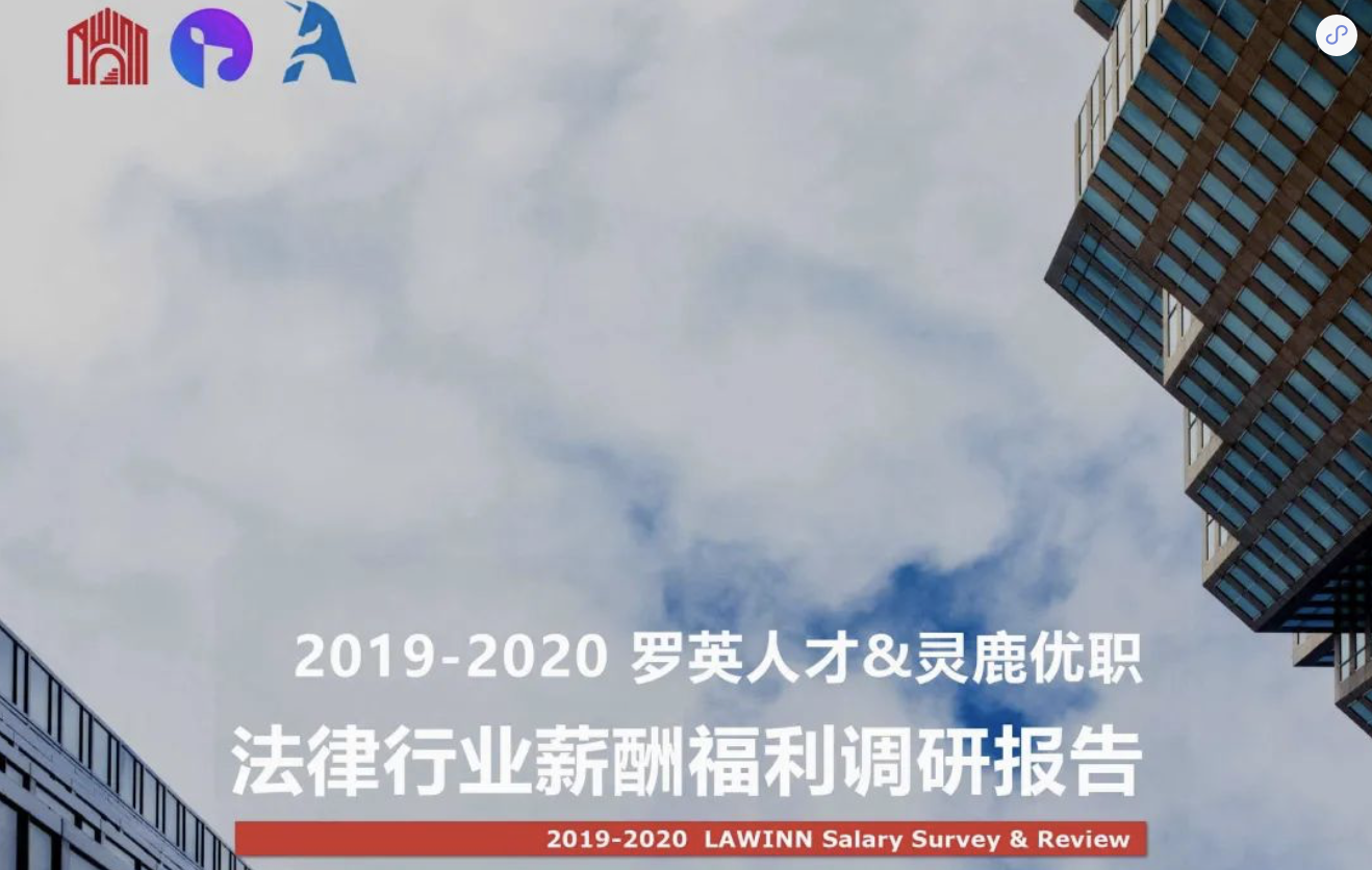 2020法盟WeLegal·中國峰會|讓法務(wù)“打出王炸”的秘訣都在這了！