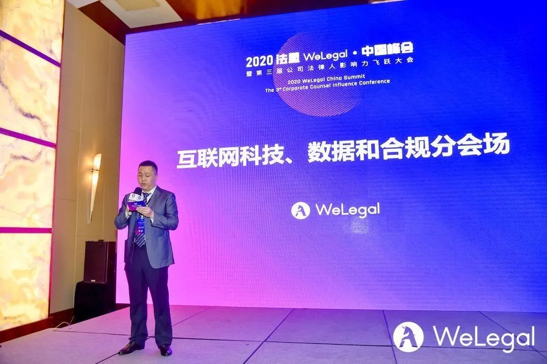 2020法盟WeLegal·中國峰會|讓法務(wù)“打出王炸”的秘訣都在這了！