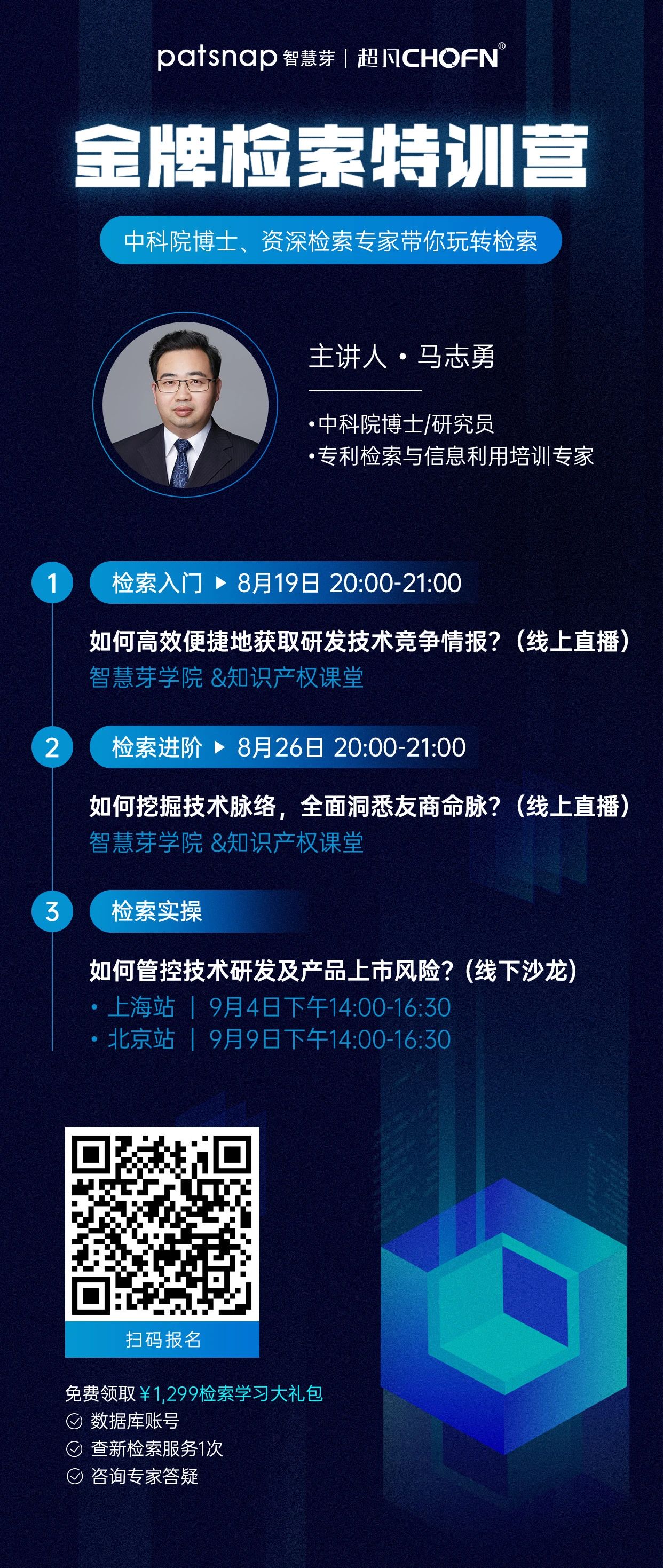 中科院博士親授：這些超實(shí)用的專利&情報(bào)檢索技巧，你必須掌握！