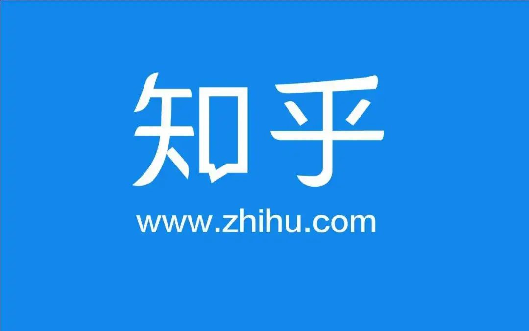 擅用“知乎”判賠40萬，值乎？