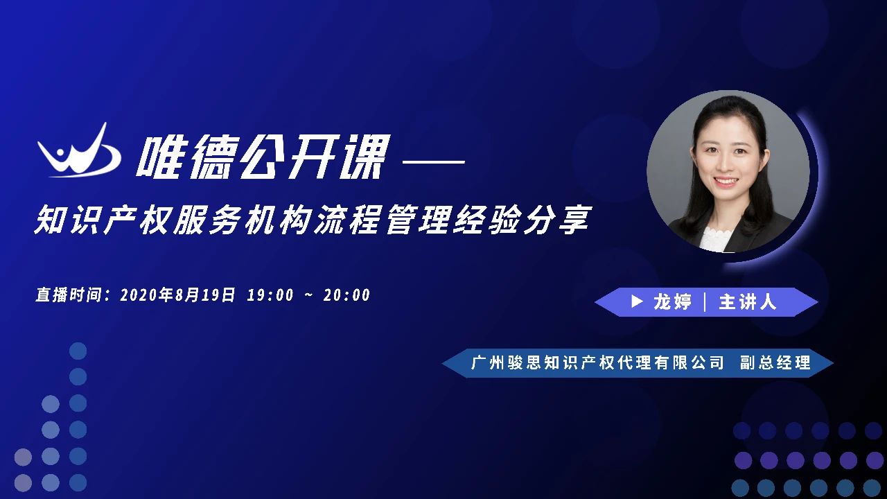 今晚19：00直播！知識(shí)產(chǎn)權(quán)服務(wù)機(jī)構(gòu)流程管理經(jīng)驗(yàn)分享