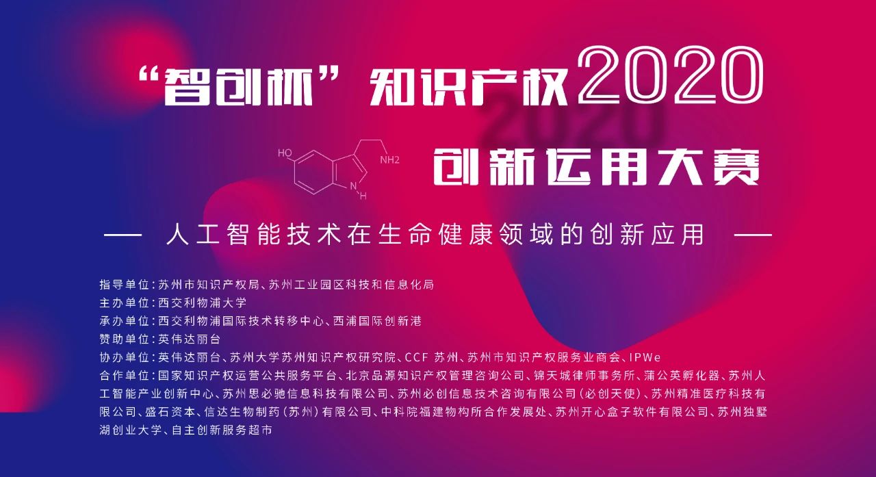 關注中小企業(yè)創(chuàng)新智造！2020“智創(chuàng)杯”知識產(chǎn)權大賽報名開啟！