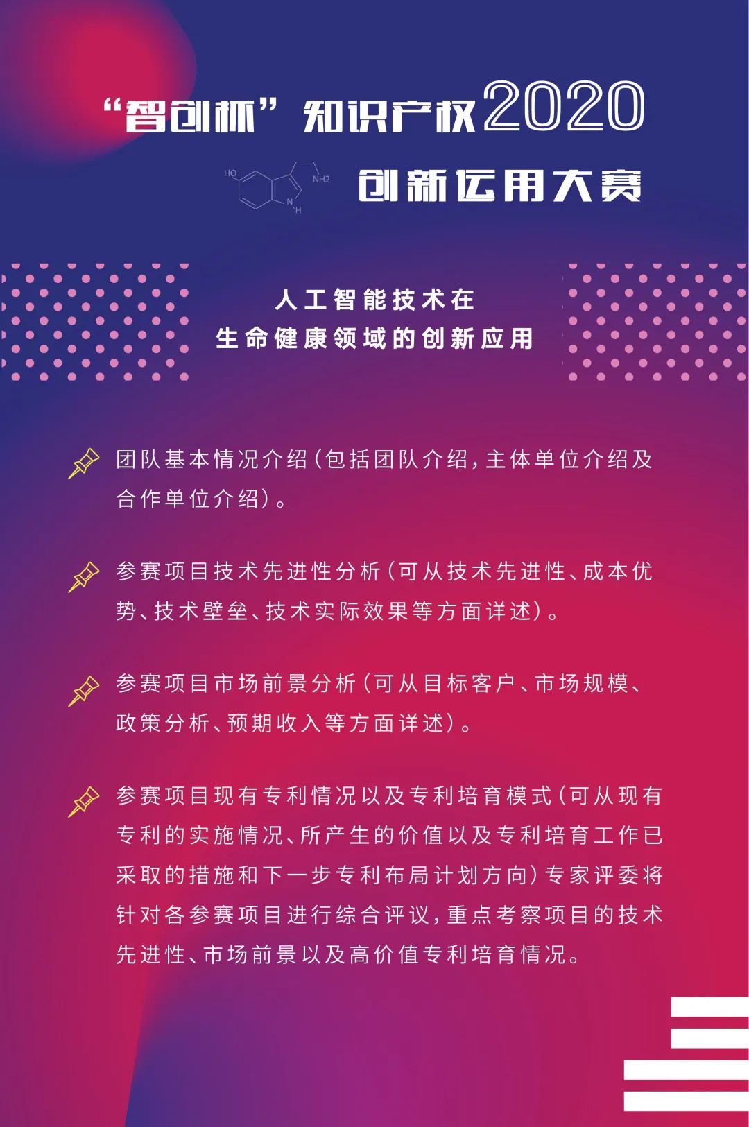 關(guān)注中小企業(yè)創(chuàng)新智造！2020“智創(chuàng)杯”知識產(chǎn)權(quán)大賽報名開啟！