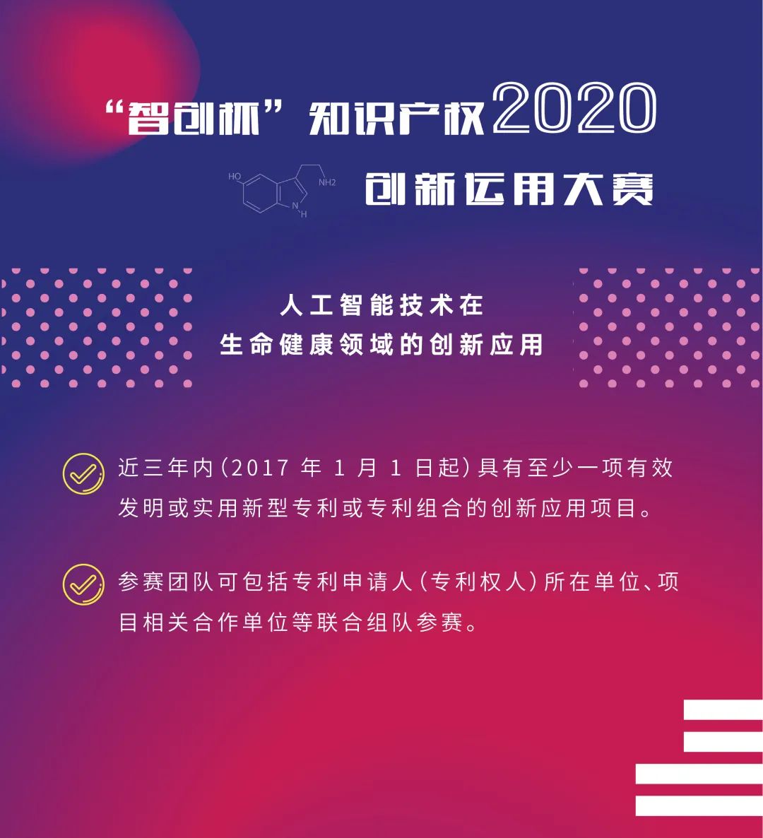 關注中小企業(yè)創(chuàng)新智造！2020“智創(chuàng)杯”知識產(chǎn)權大賽報名開啟！