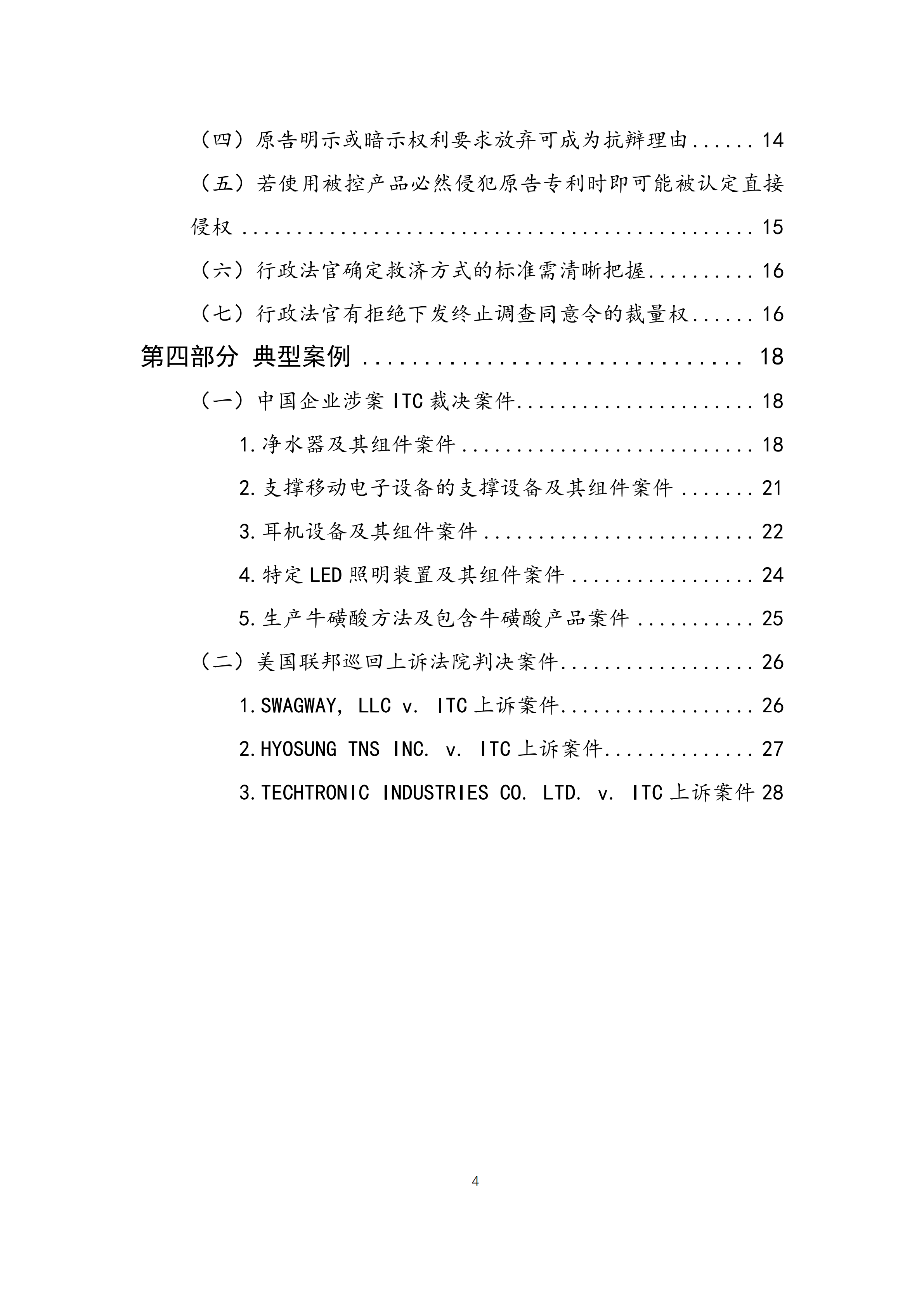 2019年美國“337調(diào)查”研究報(bào)告：中國企業(yè)涉案量占比達(dá)到57.45%