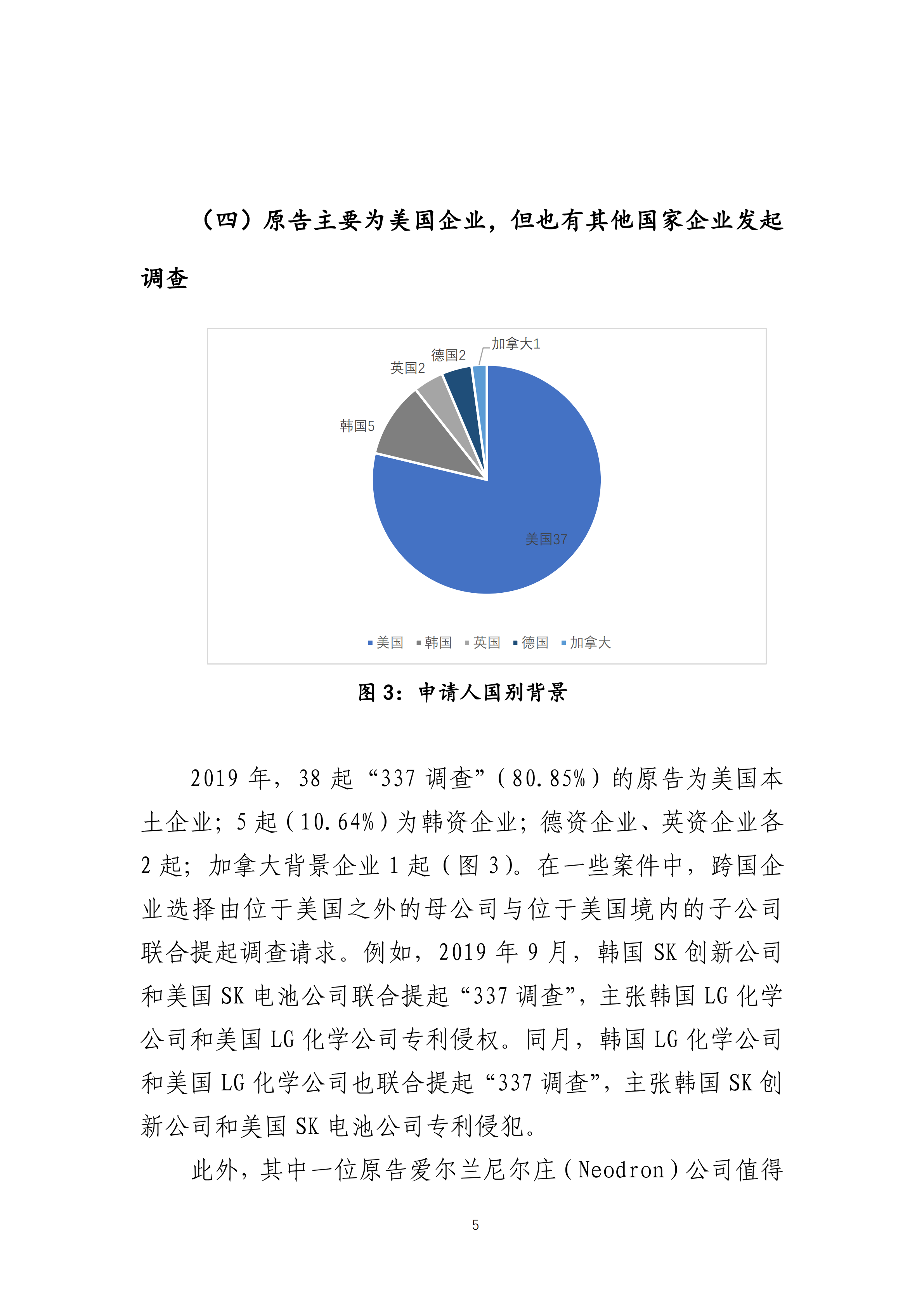 2019年美國“337調(diào)查”研究報(bào)告：中國企業(yè)涉案量占比達(dá)到57.45%