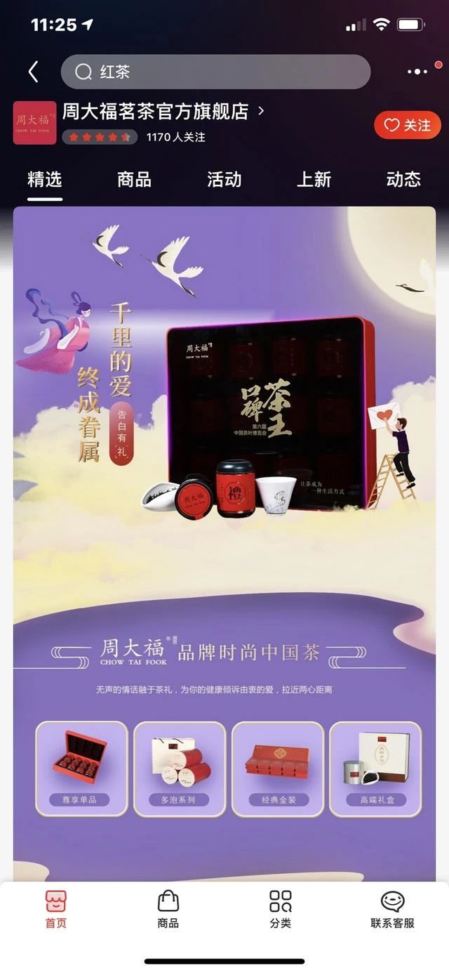 周大福珠寶跨界賣茶葉了！是“烏龍”還是商標(biāo)碰瓷？