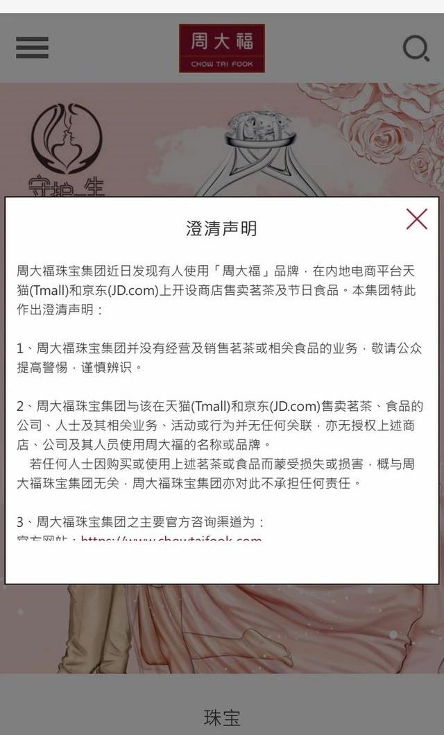 周大福珠寶跨界賣茶葉了！是“烏龍”還是商標(biāo)碰瓷？