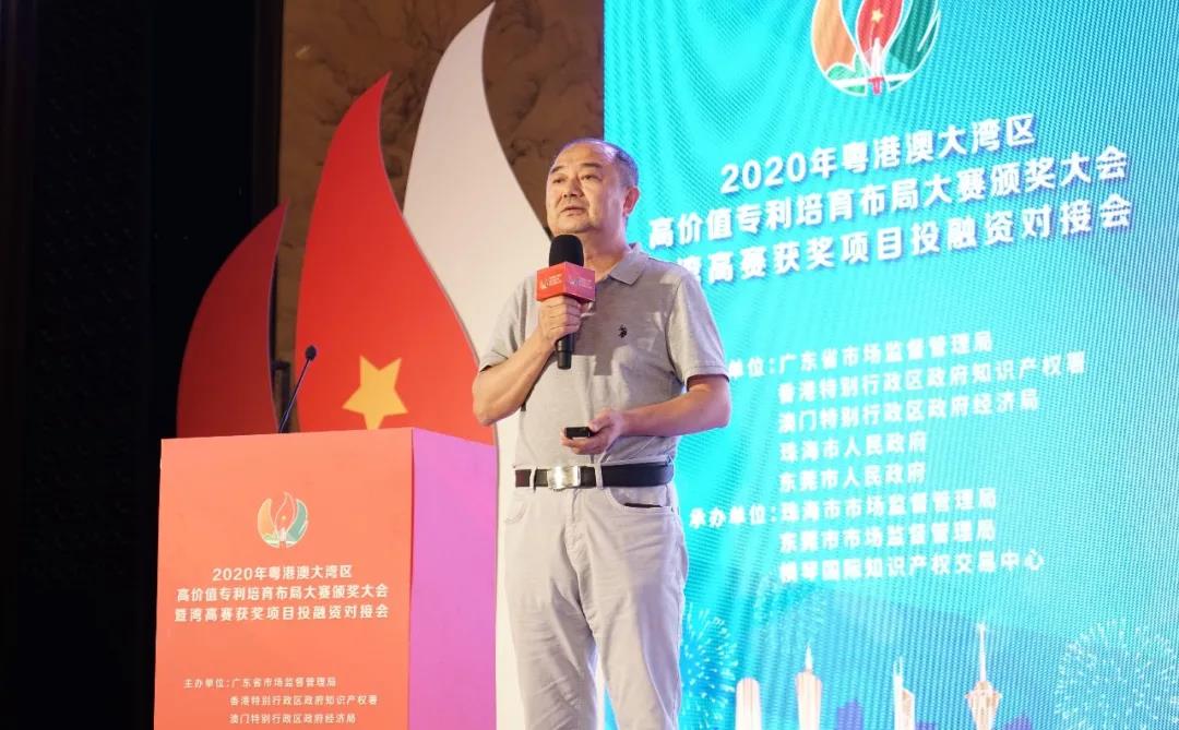 2020年粵港澳大灣區(qū)高價(jià)值專利培育布局大賽圓滿收官！