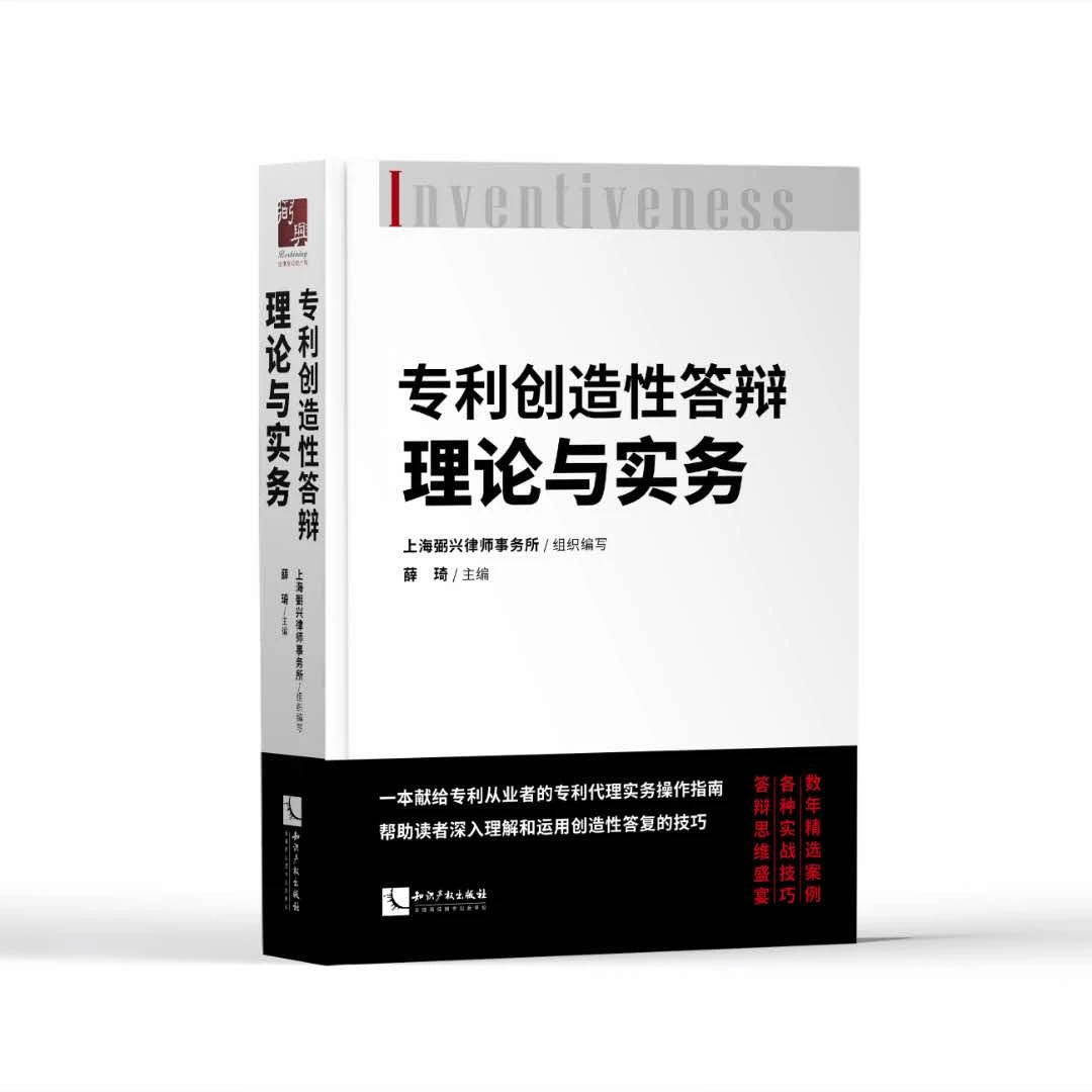 周三直播《專利創(chuàng)造性答辯思路剖析》，報(bào)名抽送10本書！歡迎報(bào)名