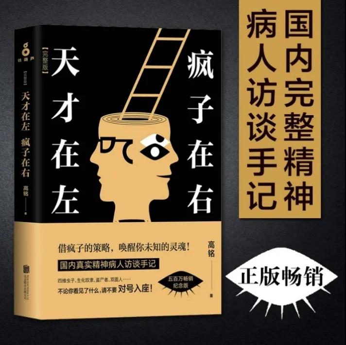 《天才在左 瘋子在右》，侵權(quán)在右，維權(quán)在左？