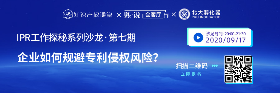 大咖云集！原西電捷通、小鵬汽車、科沃斯集團IP總監(jiān)齊聚，直播解密企業(yè)如何規(guī)避專利侵權風險？