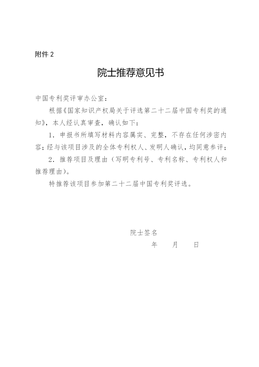 第二十二屆中國專利獎評選來了！報送材料截止日期為2020年11月15日