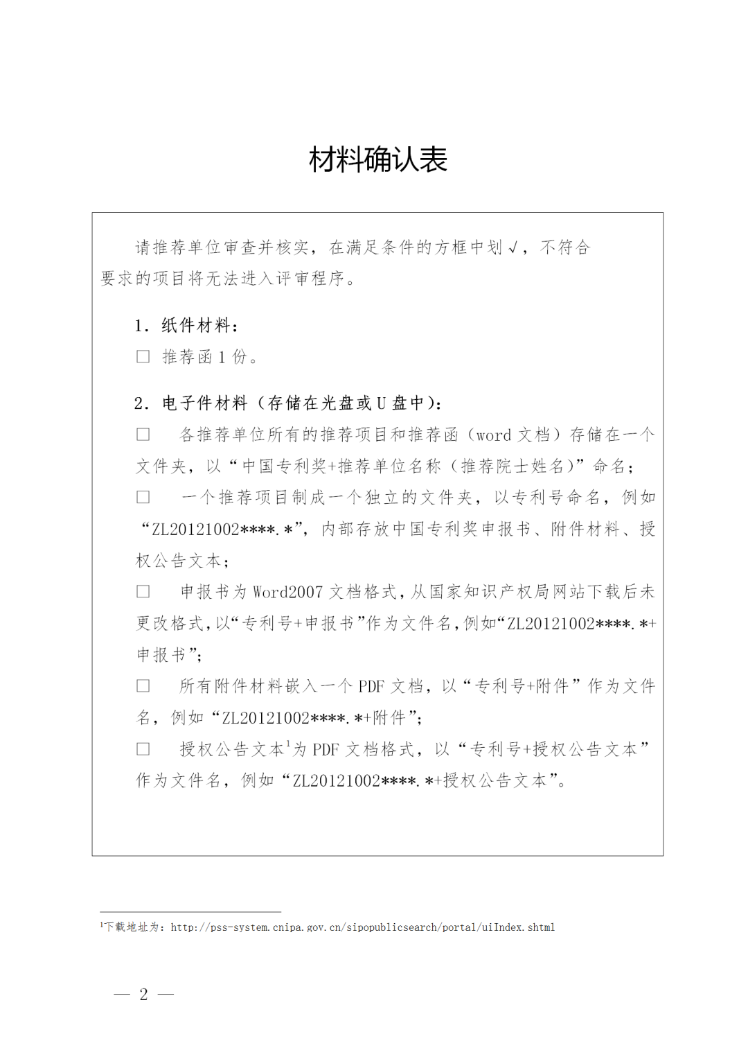 第二十二屆中國專利獎評選來了！報送材料截止日期為2020年11月15日