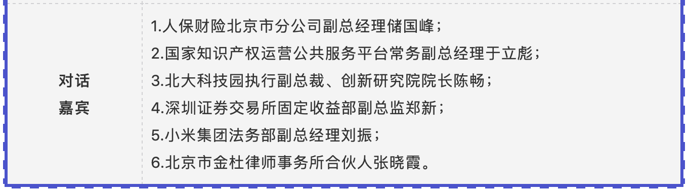 聚能賦能 共創(chuàng)共贏！2020中關(guān)村論壇知識(shí)產(chǎn)權(quán)平行論壇9月19日即將召開(kāi)