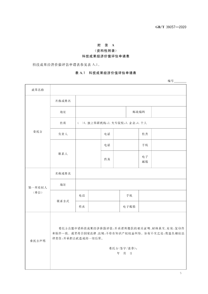 《科技成果經(jīng)濟價值評估指南》全文公布！