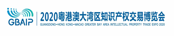 重要通知！2020年“知交會”參展報名、論壇征集、活動征集截止日期至10月27日！