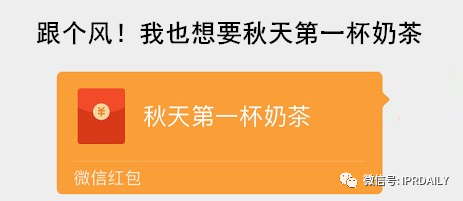 “秋天第一杯奶茶”商標(biāo)、公司名稱(chēng)相繼被申請(qǐng)！怎么回事？