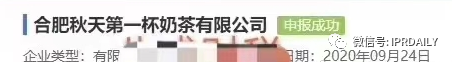 “秋天第一杯奶茶”商標(biāo)、公司名稱相繼被申請(qǐng)！怎么回事？