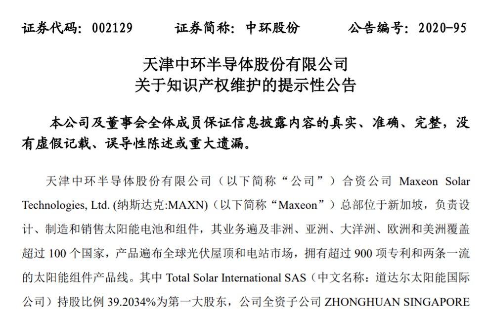 光伏企業(yè)專利侵權(quán)“掐架”！中環(huán)合資公司起訴阿特斯