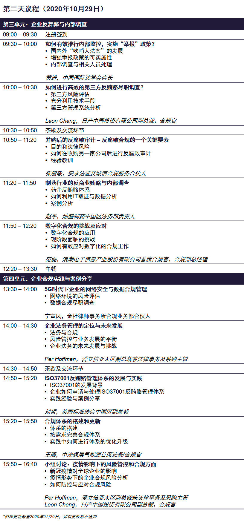 國(guó)際反商業(yè)賄賂高峰論壇北京站開啟，共建廉潔商業(yè)環(huán)境