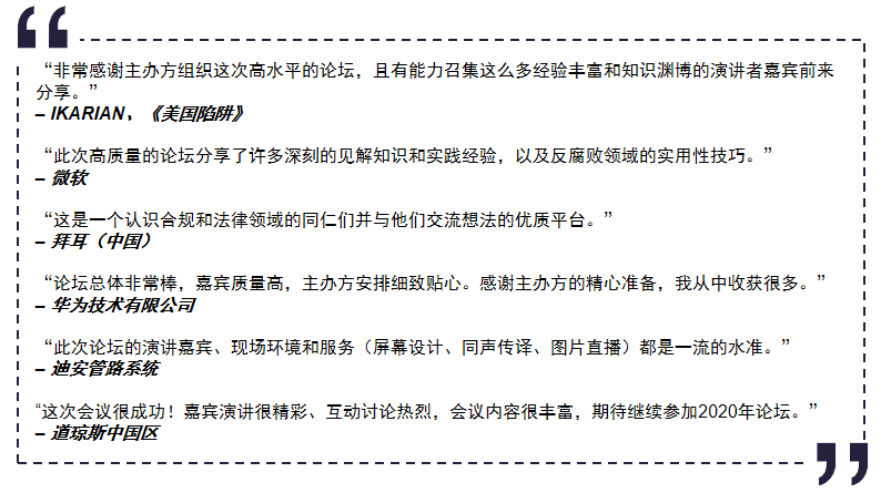 國(guó)際反商業(yè)賄賂高峰論壇北京站開啟，共建廉潔商業(yè)環(huán)境