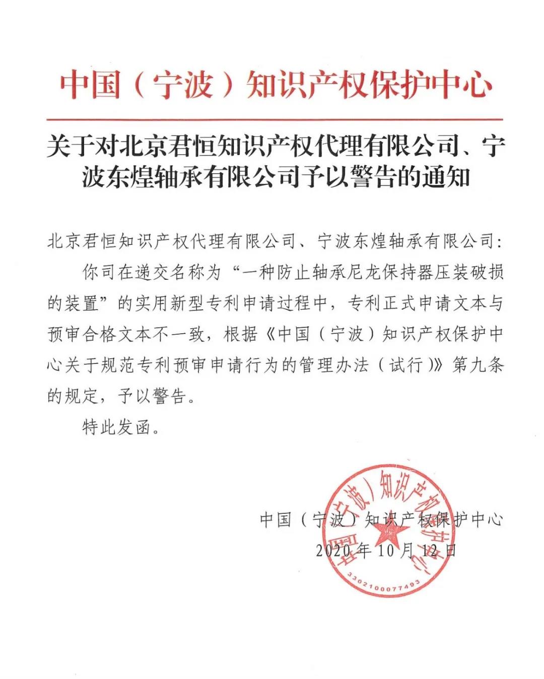 予以警告處分！代理機構(gòu)及企業(yè)違反專利預(yù)審行為管理規(guī)定被通報