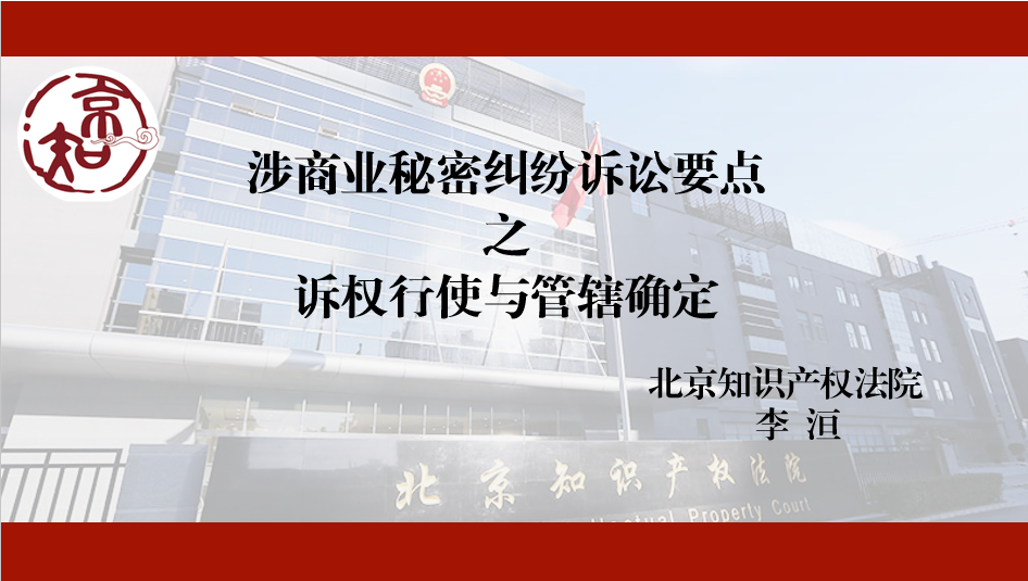 企業(yè)必看的公開課！商業(yè)秘密糾紛訴訟易發(fā)生在哪些場(chǎng)合？